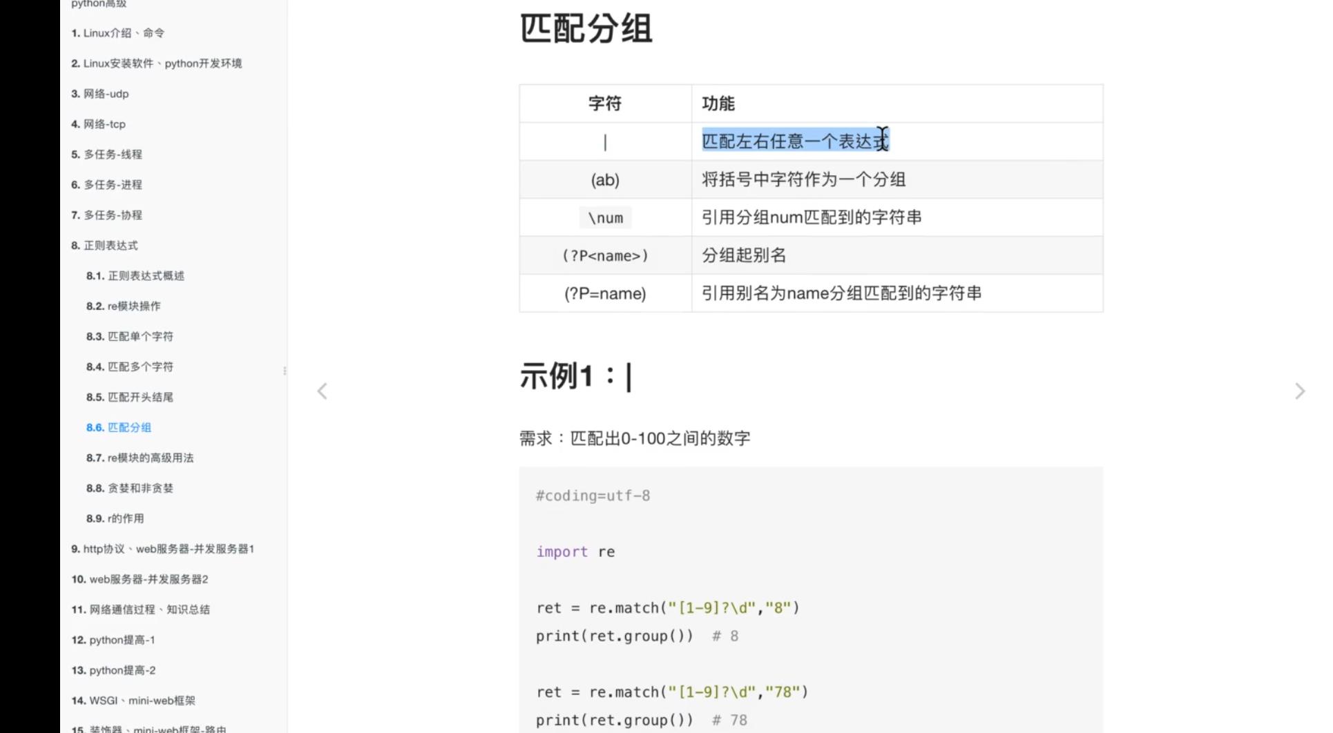 python正则表达式re模块的简单使用 - 文章图片