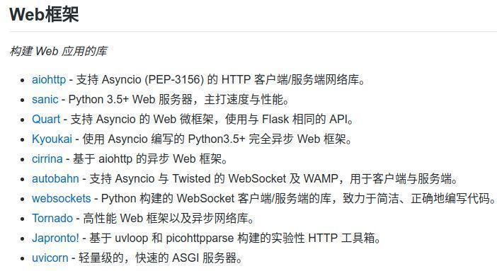 一文教你Python Web异步框架 - 文章图片
