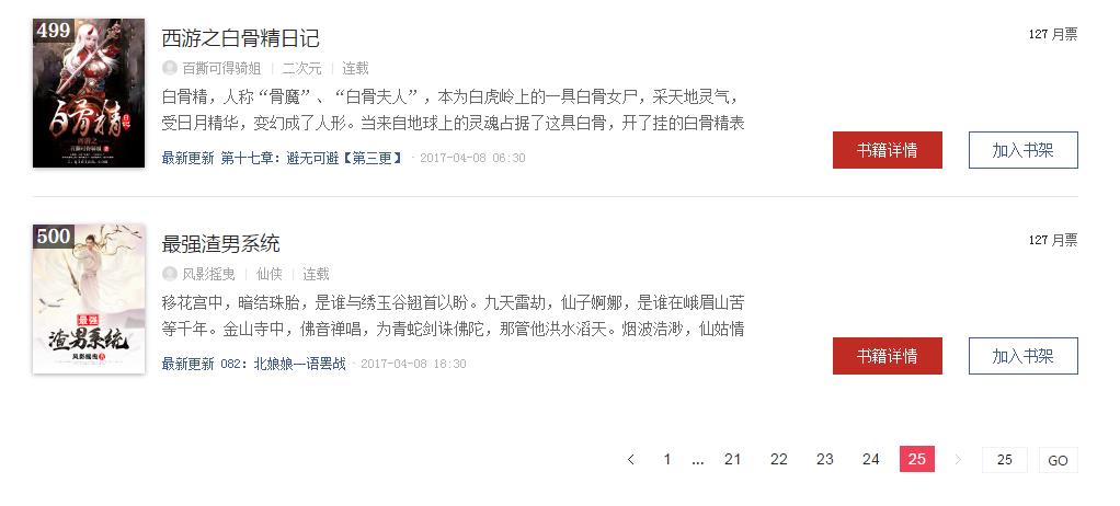 Python爬取起点中文网月票榜前500名网络小说介绍 - 文章图片