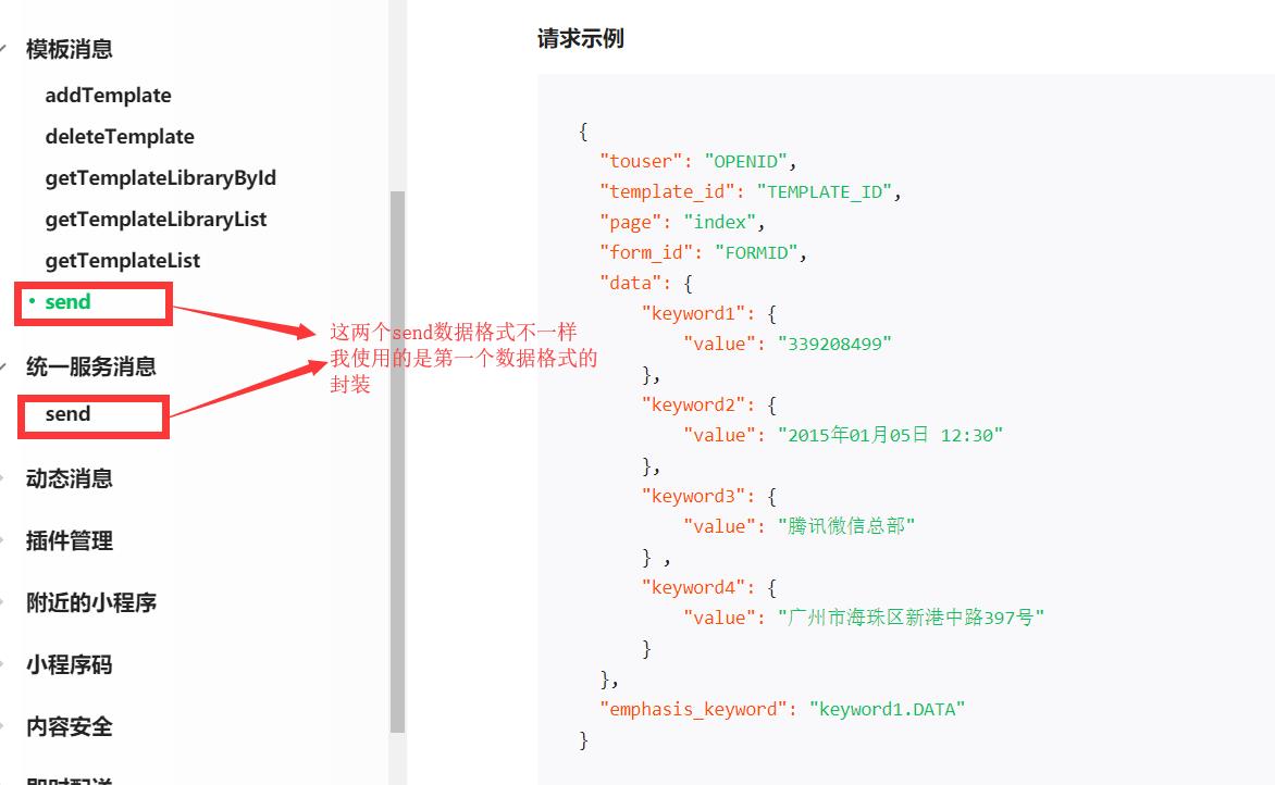 微信小程序模板消息（服务通知消息）原始post工具封装(不适用jar包--坑比较多)，解决47001(JSON格式)和中文乱码问题 - 文章图片