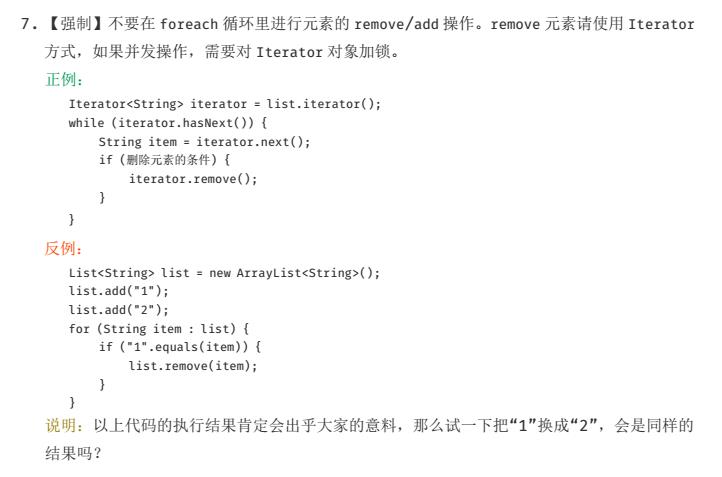 Java 遍历集合时产生的ConcurrentModificationException异常 - 文章图片