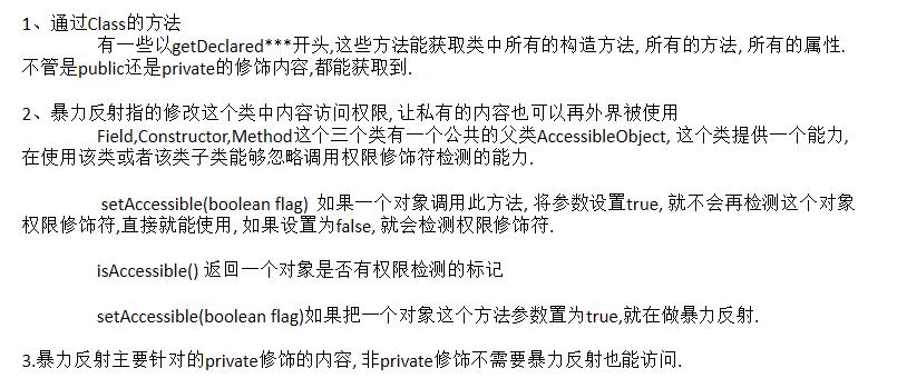 Java基础 第二十四天 反射及其应用 - 文章图片