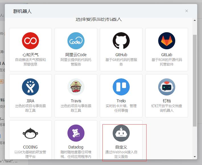 通知神器——java调用钉钉群自定义机器人 - 文章图片