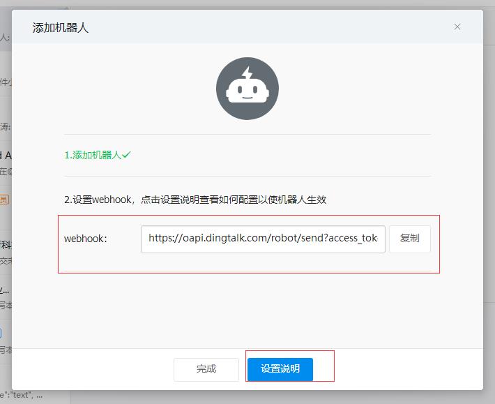 通知神器——java调用钉钉群自定义机器人 - 文章图片