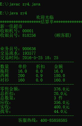 2019年8月16日作业 java程序设计与基础 打印单程序 - 文章图片