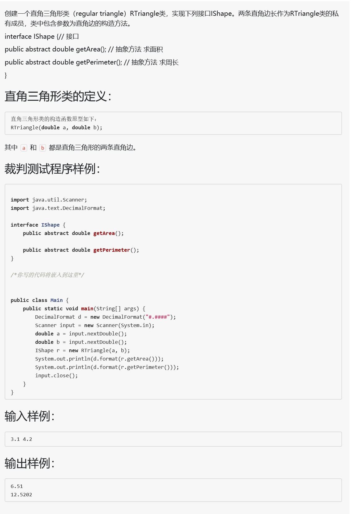 《Java程序设计》软件18-1,3 作业（OO1） 函数题 - 文章图片