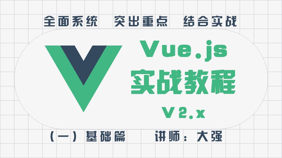 Vue.js 实战教程 V2.x（3）第一个Vue.js程序 - 文章图片