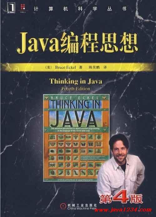 Java编程思想 第四版 PDF 下载 - 文章图片