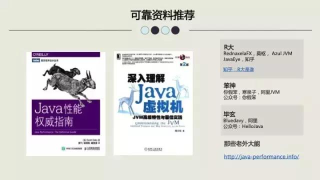 大神手把手教你Java性能优化 - 文章图片