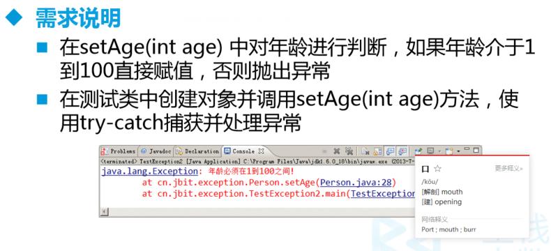 Java 异常练习2 - 文章图片