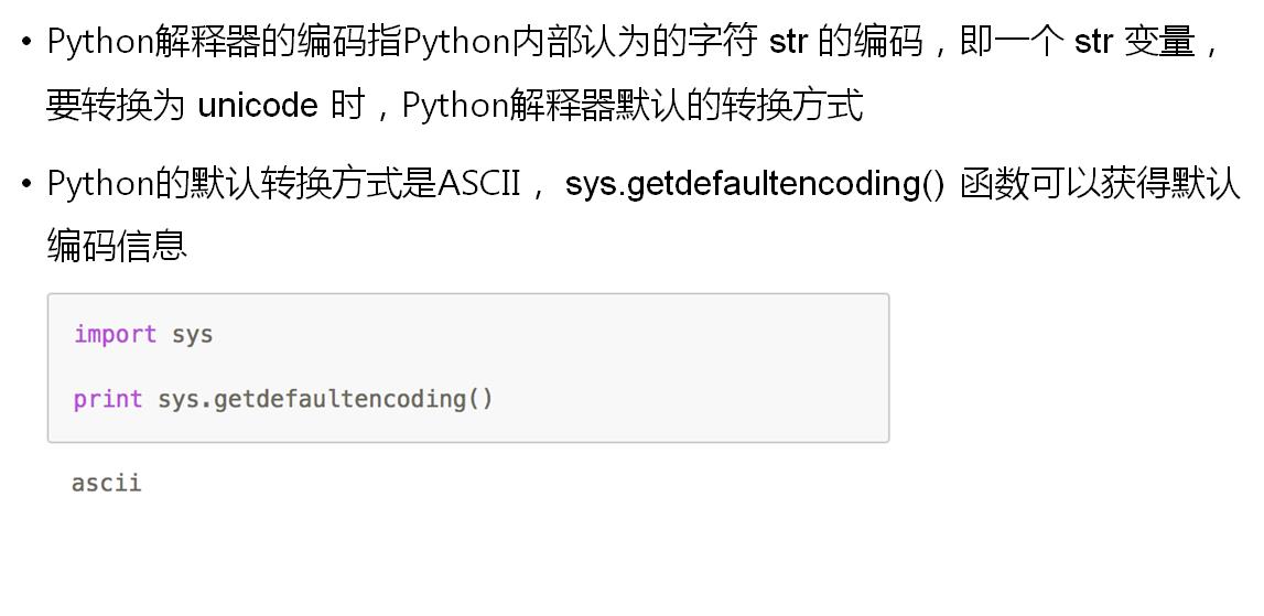 python 解释器编码 - 文章图片