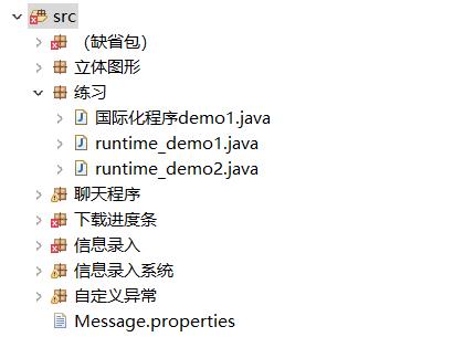 Java国际化程序问题：java.util.MissingResourceException: Can't find bundle for base name message报错 - 文章图片