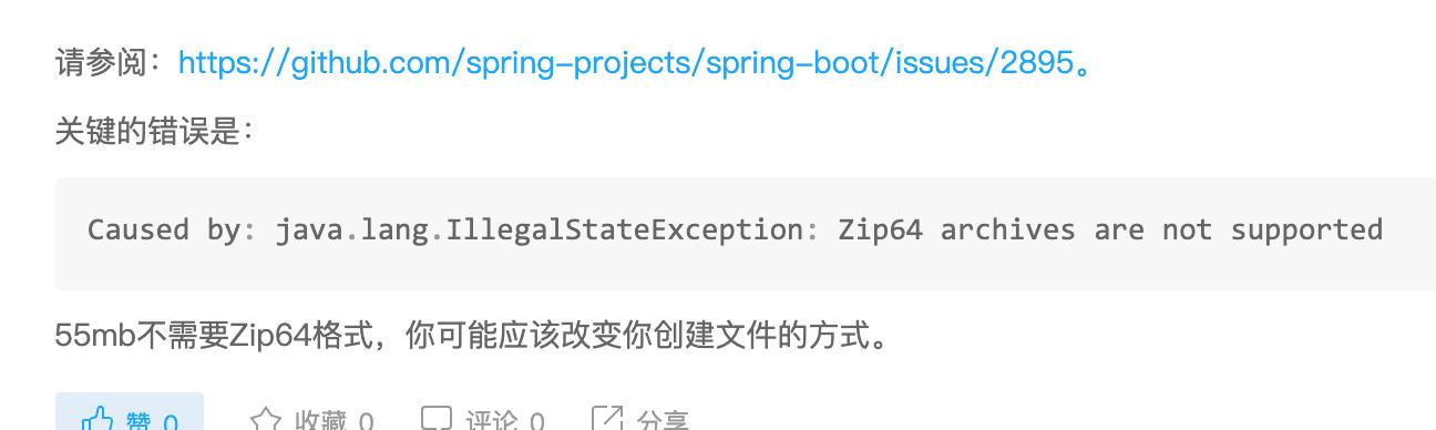 【异常】Caused by: java.lang.IllegalStateException: Zip64 archives are not supported - 文章图片