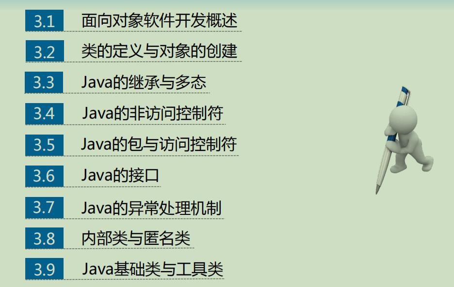 夜光精华：Java面向对象编程 学习笔记（一）在校资源 - 文章图片