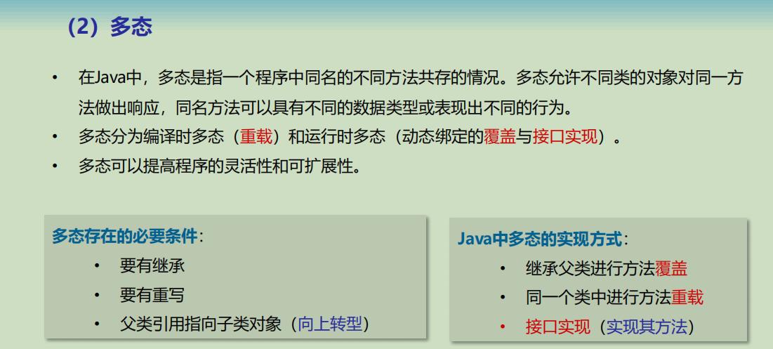夜光精华：Java面向对象编程 学习笔记（三）在校资源 - 文章图片
