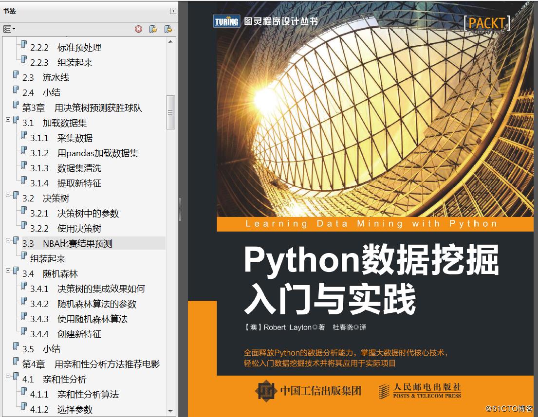 分享《Python数据挖掘入门与实践》高清中文版+高清英文版+源代码 - 文章图片
