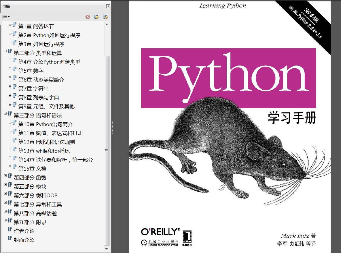 分享《Python学习手册(第4版)》高清中文PDF+高清英文PDF+源代码 - 文章图片