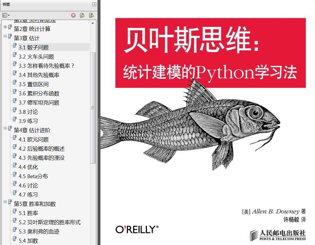 《贝叶斯思维：统计建模的Python学习法》高清中文版PDF+高清英文版PDF+源代码 - 文章图片