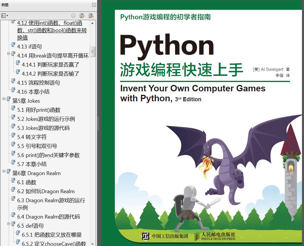分享《Python 3网络爬虫开发实战》中文PDF+源代码 - 文章图片