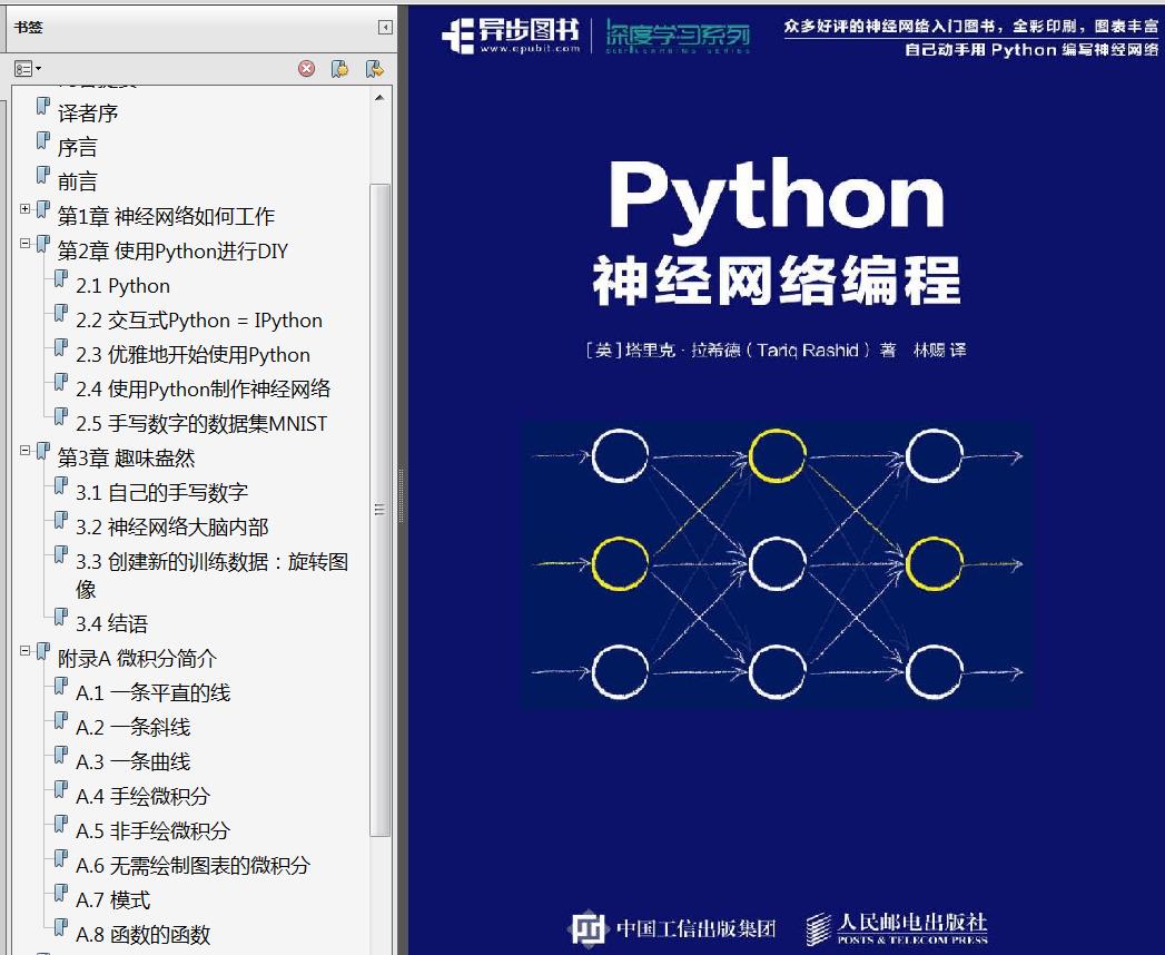 分享《Python神经网络编程》中文版PDF+英文版PDF+源代码 - 文章图片
