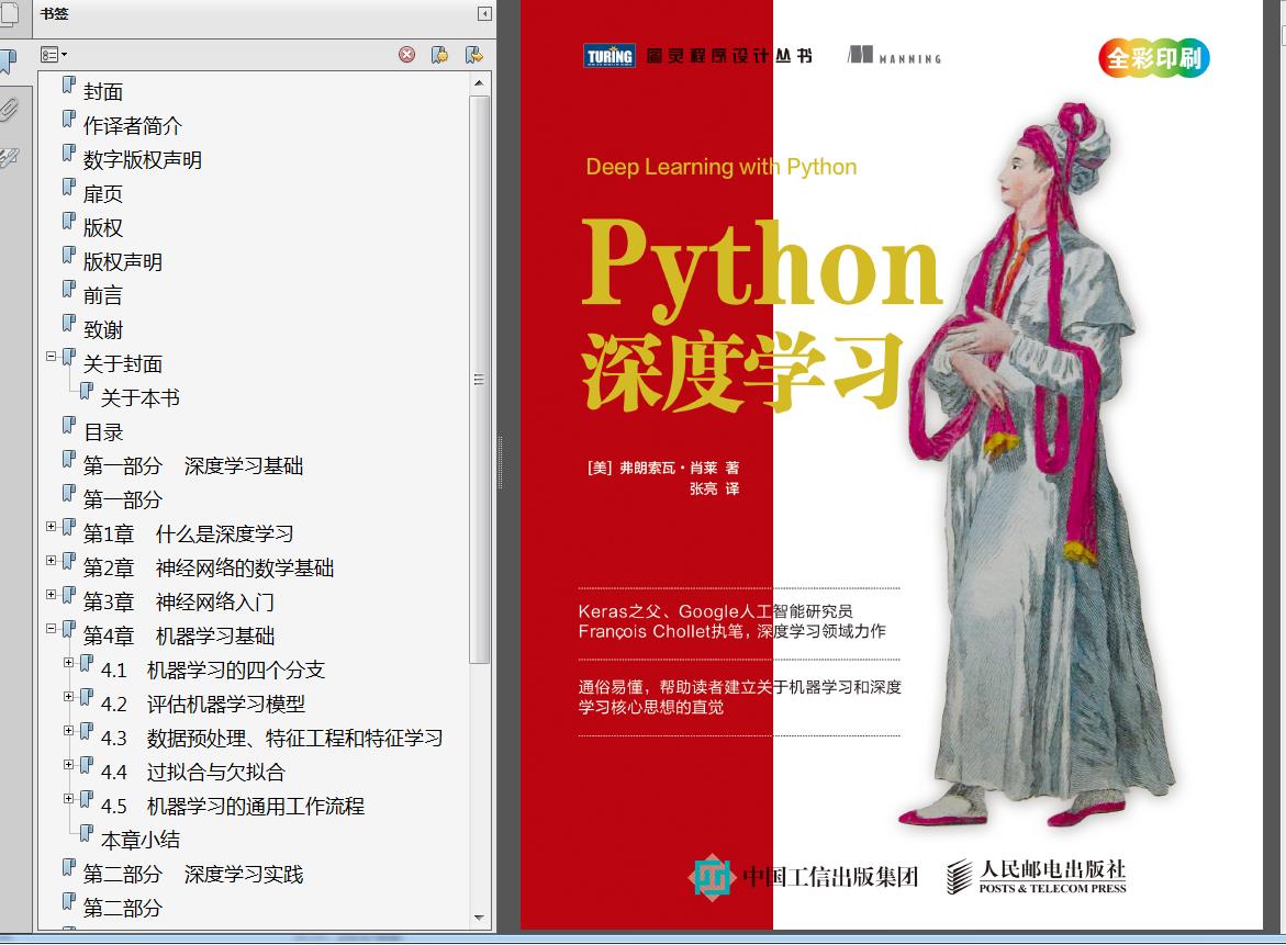 《Python深度学习》高清中文版pdf+高清英文版pdf+源代码 - 文章图片