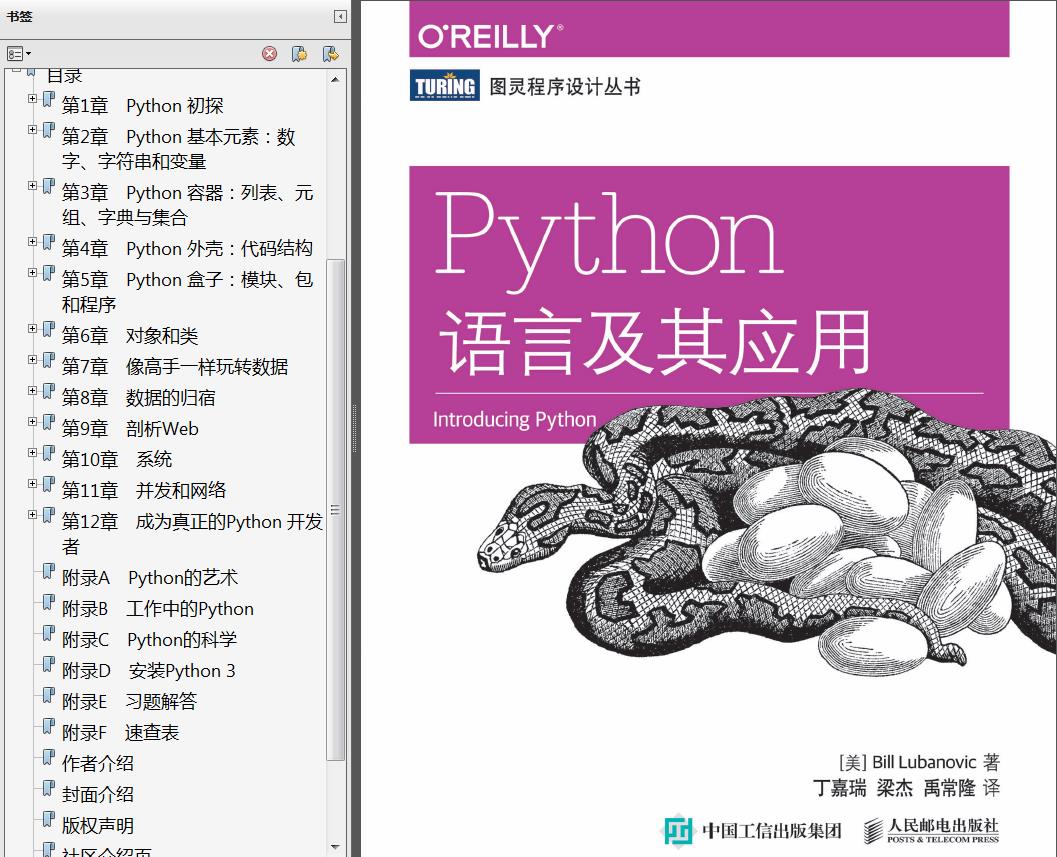 分享《Python语言及其应用》高清中文版PDF+高清英文版PDF+源代码 - 文章图片