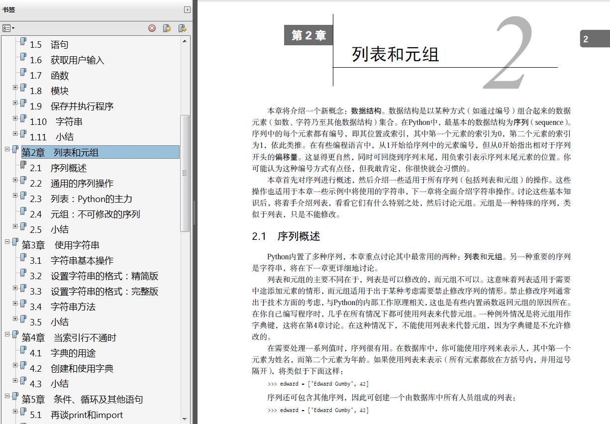 学习原版《Python基础教程第3版》中文PDF+源代码+英文PDF+袁国忠 - 文章图片
