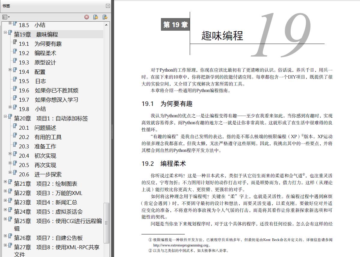 学习原版《Python基础教程第3版》中文PDF+源代码+英文PDF+袁国忠 - 文章图片