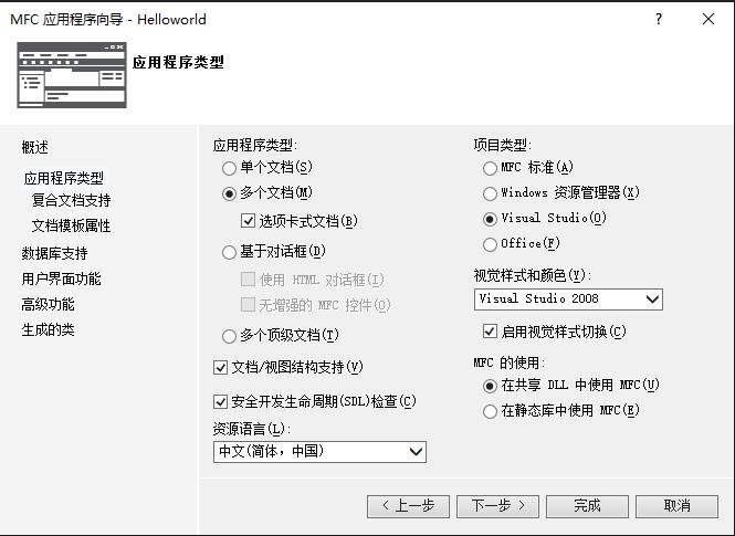 VS2013/MFC编程入门之一（利用MFC向导生成单文档应用程序框架） - 文章图片