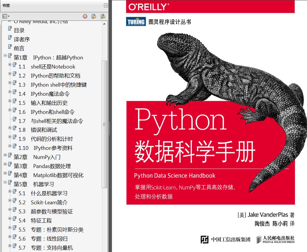 分享《Python数据科学手册》【高清中文版PDF+高清英文版PDF+源代码】 - 文章图片
