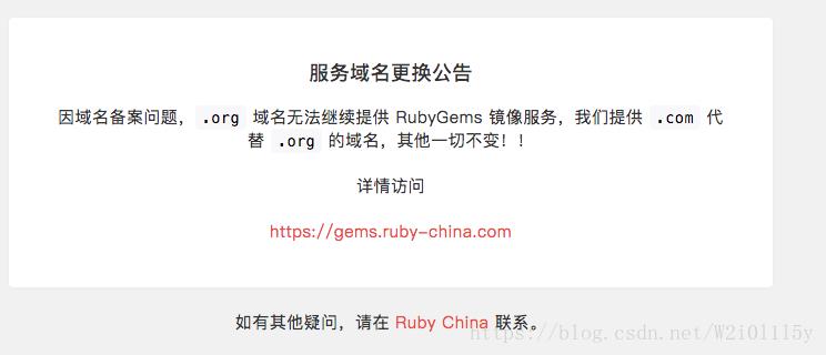 Error fetching https://gems.ruby-china.org/: bad response Not Found 404 (https://gems.ruby-china.or - 文章图片