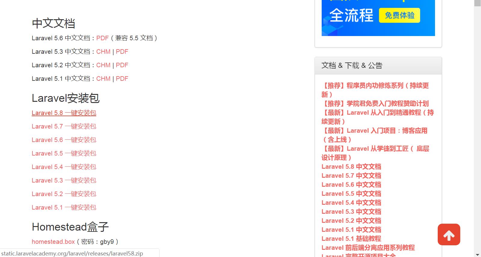 PHP laravel基础篇(1) - 文章图片