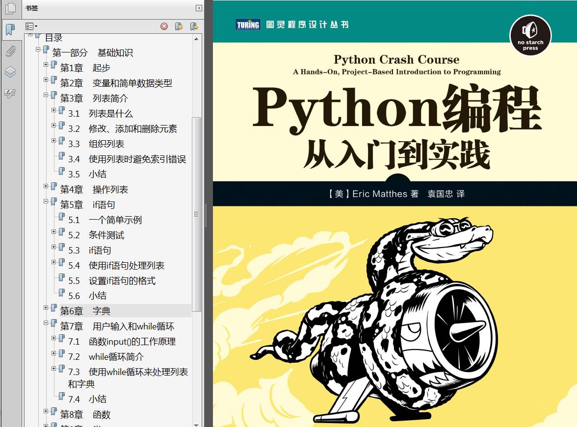 分享 《Python编程从入门到实践》（高清中文版PDF+高清英文版PDF+源代码） - 文章图片