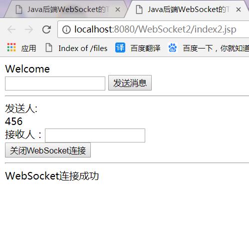 java集成WebSocket向指定用户发送消息 - 文章图片