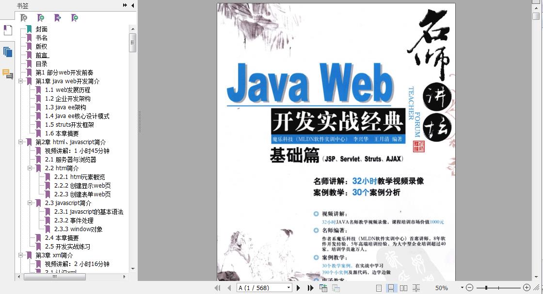 《Java Web开发实战经典》(李兴华)pdf高清版免费下载 - 文章图片