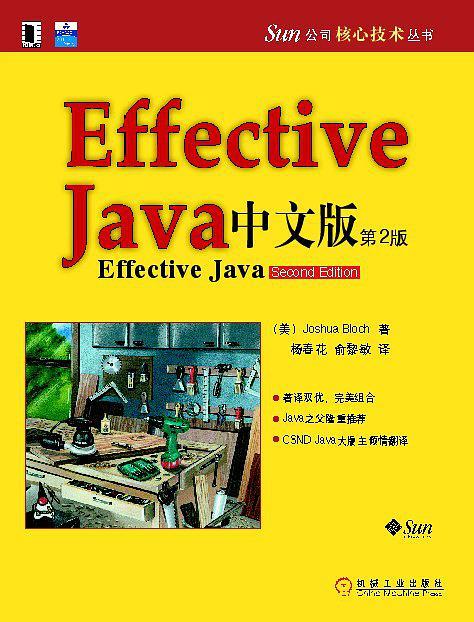 Effective java 中文版（第2版）PDF下载 - 文章图片