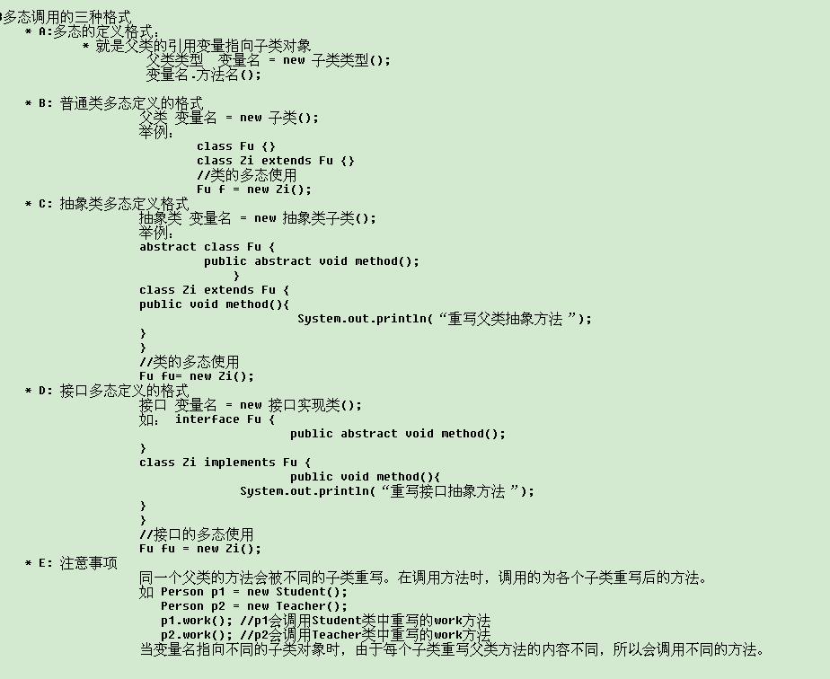 java基础一封装、接口、多态 - 文章图片