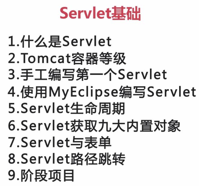 JAVA遇见HTML——Servlet篇：Servlet基础 - 文章图片