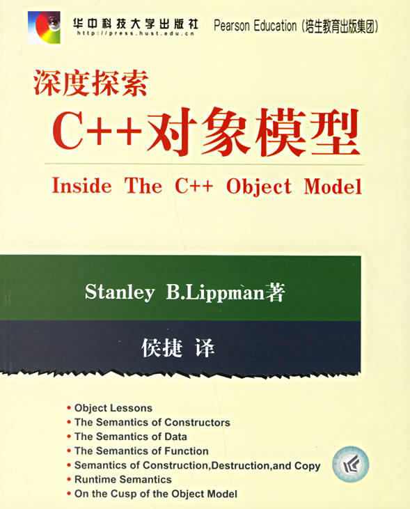深度探索C++对象模型 PDF下载 - 文章图片