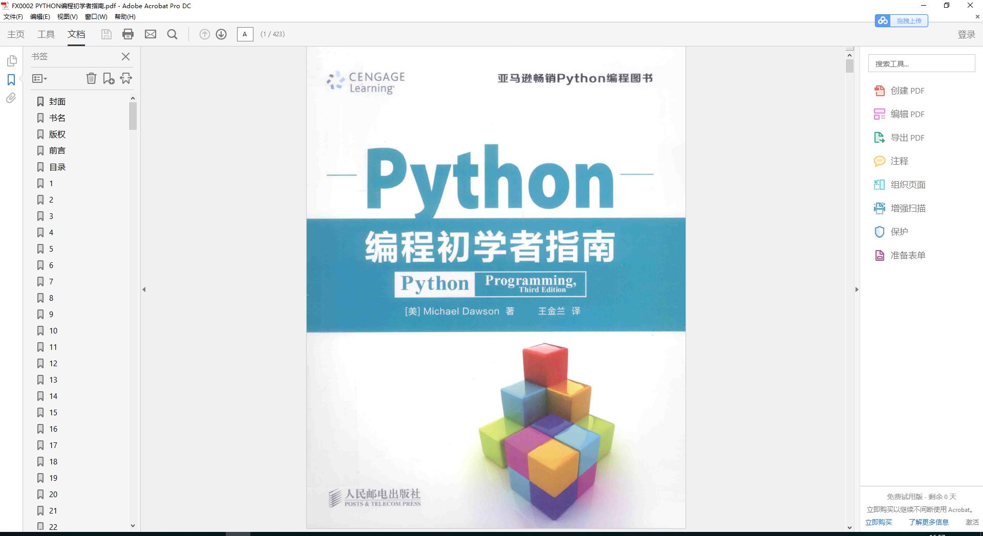 《PYTHON编程初学者指南》pdf - 文章图片