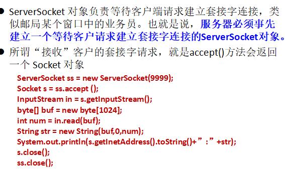 _151_Java_基于Socket的TCP编程 - 文章图片