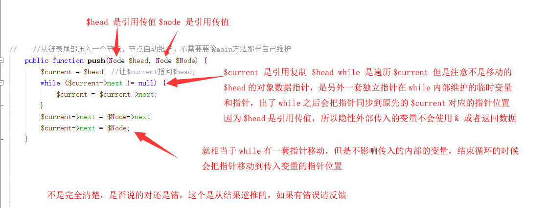 由PHP实现单向链表引发的对象赋值，对象传参，链表操作引发的一系列问题 - 文章图片