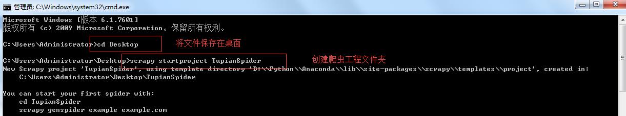 浅谈Python中的scrapy的安装和创建工程 - 文章图片