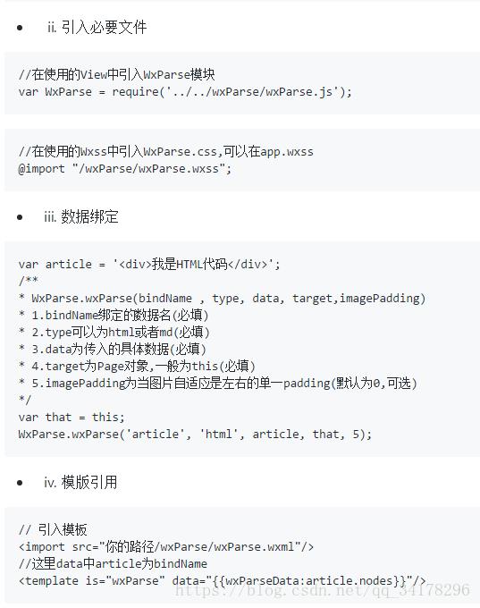 小程序解析html之富文本插件wxParse - 文章图片
