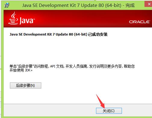 java JDK安装教程 - 文章图片