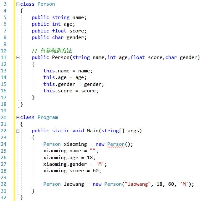 C#学习笔记_09_构造方法/函数 - 文章图片