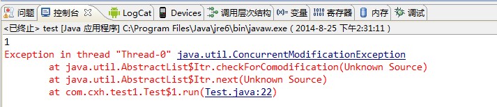 Java ConcurrentModificationException异常原因和解决方法 - 文章图片