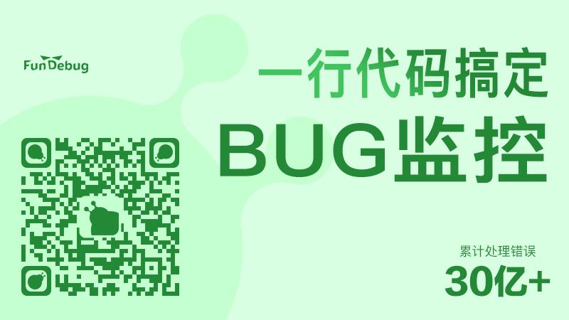 Fundebug后端Java异常监控插件更新至0.2.0，支持Spring及Maven - 文章图片