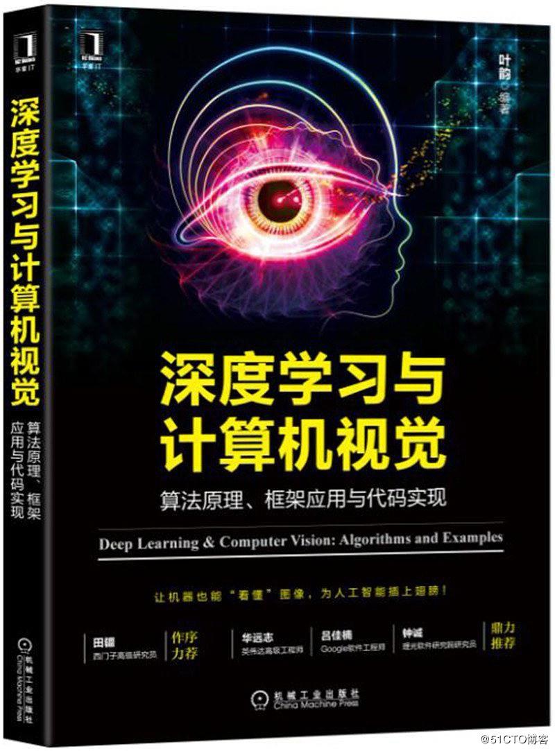 《深度学习与计算机视觉算法原理框架应用》PDF+《深度学习之PyTorch实战计算机视觉》PDF - 文章图片
