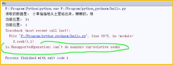 Python -- seek定位文件指针位置 错误 io.UnsupportedOperation: can't do nonzero cur-relative seeks错误 - 文章图片